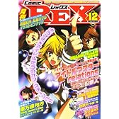 月刊 Comic REX (コミックレックス) 2007年 12月号 [雑誌]