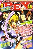 月刊 Comic REX (コミックレックス) 2007年 12月号 [雑誌] の評価・レビュー