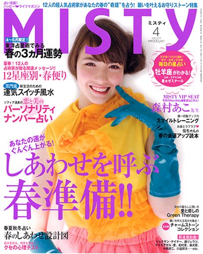 Cover image : MISTY (ミスティ) 2008年 04月号 [雑誌]