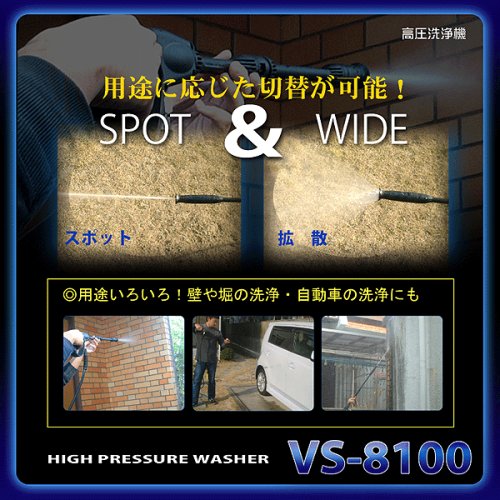 ベルソス 高圧洗浄機(洗剤タンク付) レッド VS8100-RE