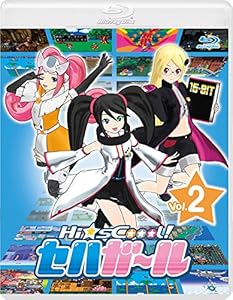 【Amazon.co.jp限定】Hi☆sCoool! セハガール Vol.2(描き下ろしジャケットサイズ・ピクチャーカード付) [Blu-ray]