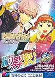 ペルソナ4 ダンシング・オールナイト オフィシャルビジュアルブック (アトラスファミ通)