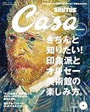 Casa BRUTUS (カーサ・ブルータス) 2010年 06月号 [雑誌]