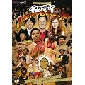 「イツザイ」 インディーズ芸人スペシャル [DVD]