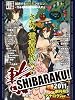 暫 -SHIBARAKU!- 2011 創刊号 アナログver.