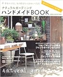 ¥Ê¥Á¥å¥é¥ë¥¬¡¼¥Ç¥Ë¥ó¥°¥Ï¥ó¥É¥á¥¤¥ÉBOOK¡½¼ê¤ò¤«¤±¤ë¤È¡¢»ä¤ÎÄí¤Ï¤â¤Ã¤È¤«¤ï¤¤¤¯¤Ê¤ë Äí¤È¼êºî¤ê¥¢¥¤¥Ç¥£¥¢¼ÂÎ㽸 (Gakken Interior Mook)