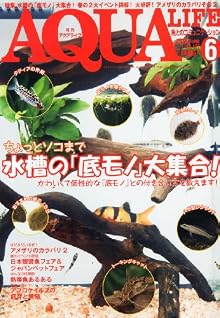 月刊 AQUA LIFE  2013年06月号