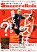 Soccer clinic (サッカークリニック) 2010年 09月号 [雑誌]