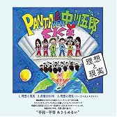 理想と現実