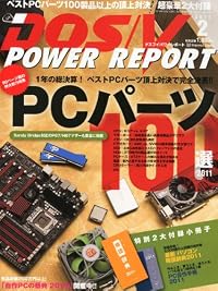 DOS/V POWER REPORT (ドス ブイ パワー レポート) 2011年 02月号 [雑誌]