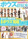 smartHEAD特別編集 ボウズSTYLE'08 夏号 (e-MO...