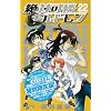 絶対可憐チルドレン 22 小冊子付き限定版 (小学館プラスワン・コミックシリーズ)