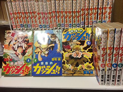 金色のガッシュ!! 全33巻完結 [マーケットプレイス コミックセット]