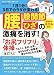 腰・股関節・ひざの激痛を消す!｢お尻フリフリ｣体操 (はつらつ元気特選ムック GEIBUN MOOKS No.755)