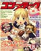 コンプティーク 2008年 09月号 [雑誌]