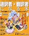 通訳者翻訳者になる本2009 (イカロス・ムック)