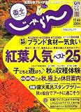 東北 じゃらん 2007年 11月号 [雑誌]