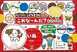 0さい~4さい こどもずかん 英語つき これな~んだ? おそとのもの: どうぶつ むし のりもの まちにあるもの