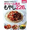 �H��ߖ�Ɍ��ʂ����!�{�����[�����_���₵���V�s243�i (GAKKEN HIT MOOK)