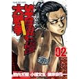 ＳＨＩＢＵＹＡ大戦争 ２<br>柳内 大樹キャラクターデザイン 小幡 文生作画 俵家 宗弖一原作 <br>少年画報社<br>560円<br>ISBN:9784785935252