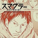 スマグラー おまえの未来を運べ オリジナル・サウンドトラック