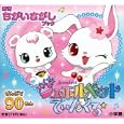 ジュエルペットてぃんくる☆<br>小学館<br>578円<br>ISBN:9784097264194