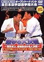 極真会館 第34-36回全日本空手道選手権大会 燃ゆる大決戦 [DVD]