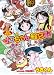 マコちゃん絵日記1 初回限定版(Tシャツ付) (FLOW COMICS)