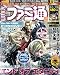 週刊ファミ通 2010年2月11日増刊号 2010年 2/11号 [雑誌]