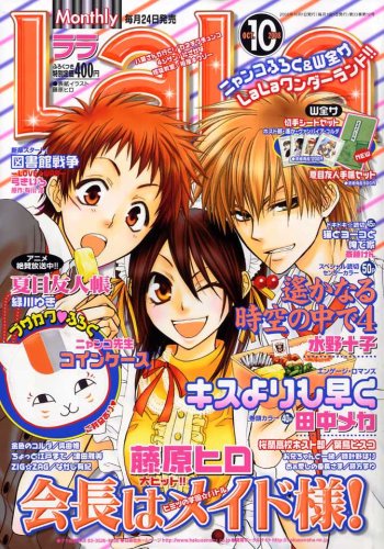 LaLa (ララ) 2008年 10月号 [雑誌]