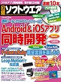 日経ソフトウエア 2014年 12月号 [雑誌]