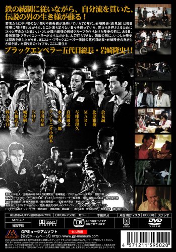 実録・最後のギャング 関東連合 ブラックエンペラー五代目 [DVD]