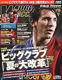 WORLD SOCCER KING (ワールドサッカーキング) 2009年 5/7号 [雑誌]