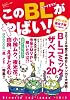 このＢＬがやばい！2012年腐女子版 (Next BOOKS)
