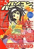パソコンパラダイス 2007年 05月号 [雑誌]