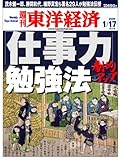 書評 週刊 東洋経済 2009年 1/17号 [雑誌] by hamachobi