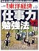 週刊 東洋経済 2009年 1/17号 [雑誌]