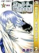 ムヒョとロージーの魔法律相談事務所【期間限定無料】 2 (ジャンプコミックスDIGITAL)