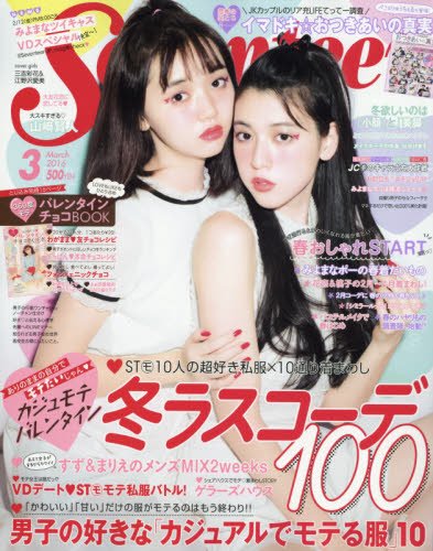 セブンティーン 2016年 03 月号 [雑誌]