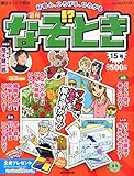 書評 週刊 なぞ!?とき 2014年 8/3号 [分冊百科] by Tetsu Okamoto