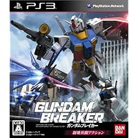 ガンダムブレイカー (初回W特典「フリーダムガンダム」のパーツデータ一式＋「ガンダム バトルオペレーション」出撃エネルギー（備蓄用）3個セット 同梱)