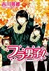 フラ男子！ (バーズコミックス　デラックス)