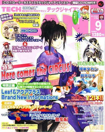 TECH GIAN (テックジャイアン) 2007年 09月号 [雑誌]