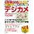 速効!パソコン講座 デジカメ Windows 7・Vista 対応