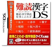 ��Ǌ���DS �`��ǁE�l���n��E�̎����Ƃ킴�`(Amazon.co.jp����̔�)�̃C���[�W���g�傷��