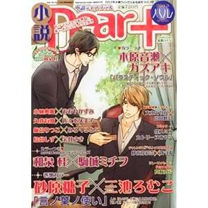 ���� Dear+ (�f�B�A�v���X) �n�� 2013�N 05���� [�G��]