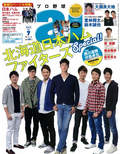 プロ野球ai 2015年7月号