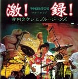 激!録! '99KENTOS ツアーライブ