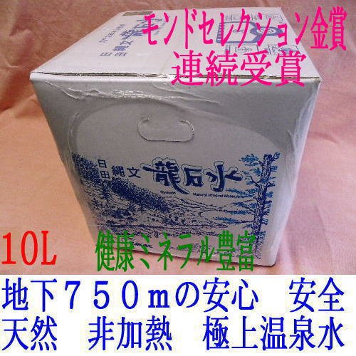 りゅうせき水１０Ｌ