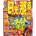 るるぶ日光那須 鬼怒川 塩原’12 (国内シリーズ)